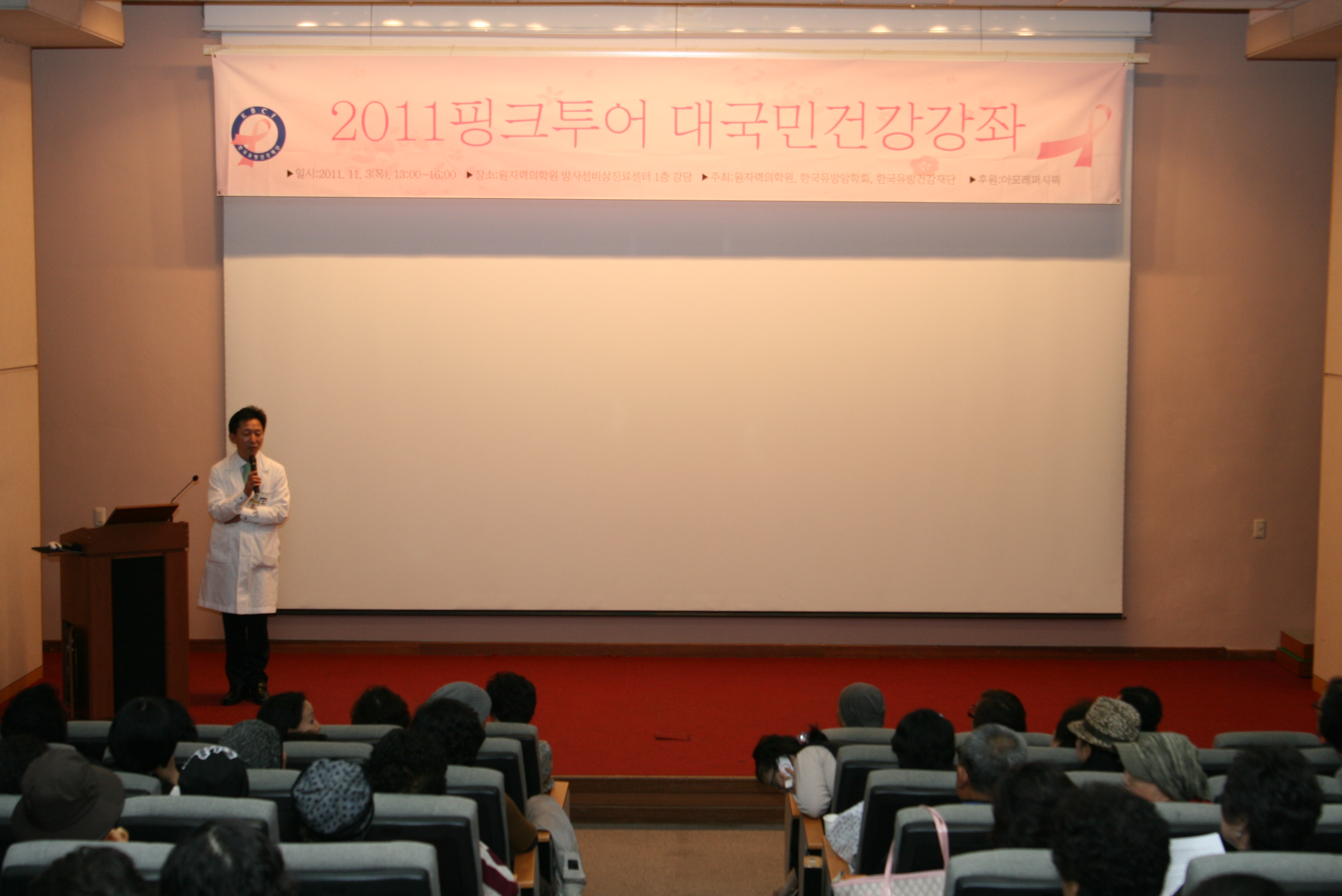 111103 2011 핑크투어 대국민 건강강좌