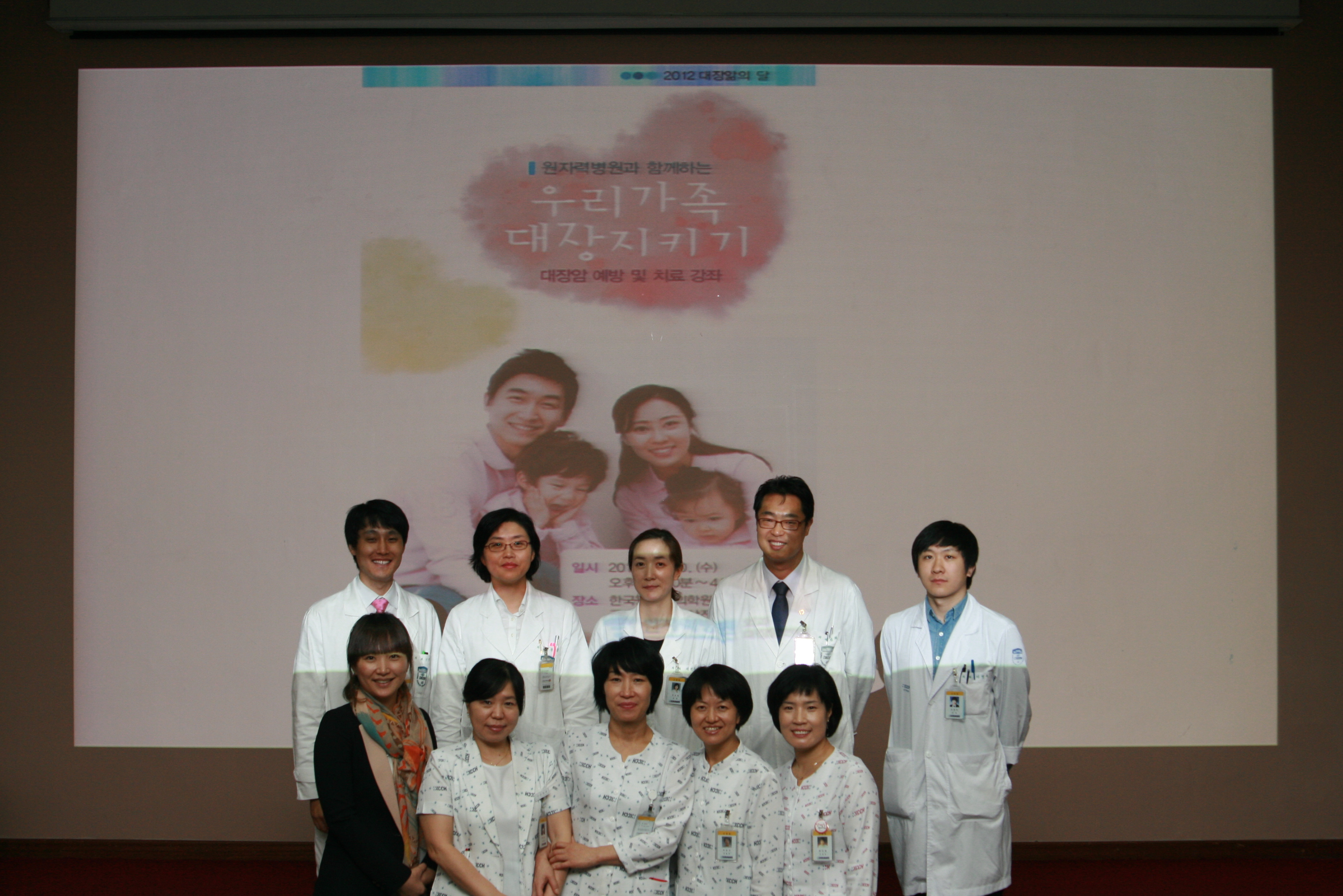 121010 우리가족 대장지키기 행사