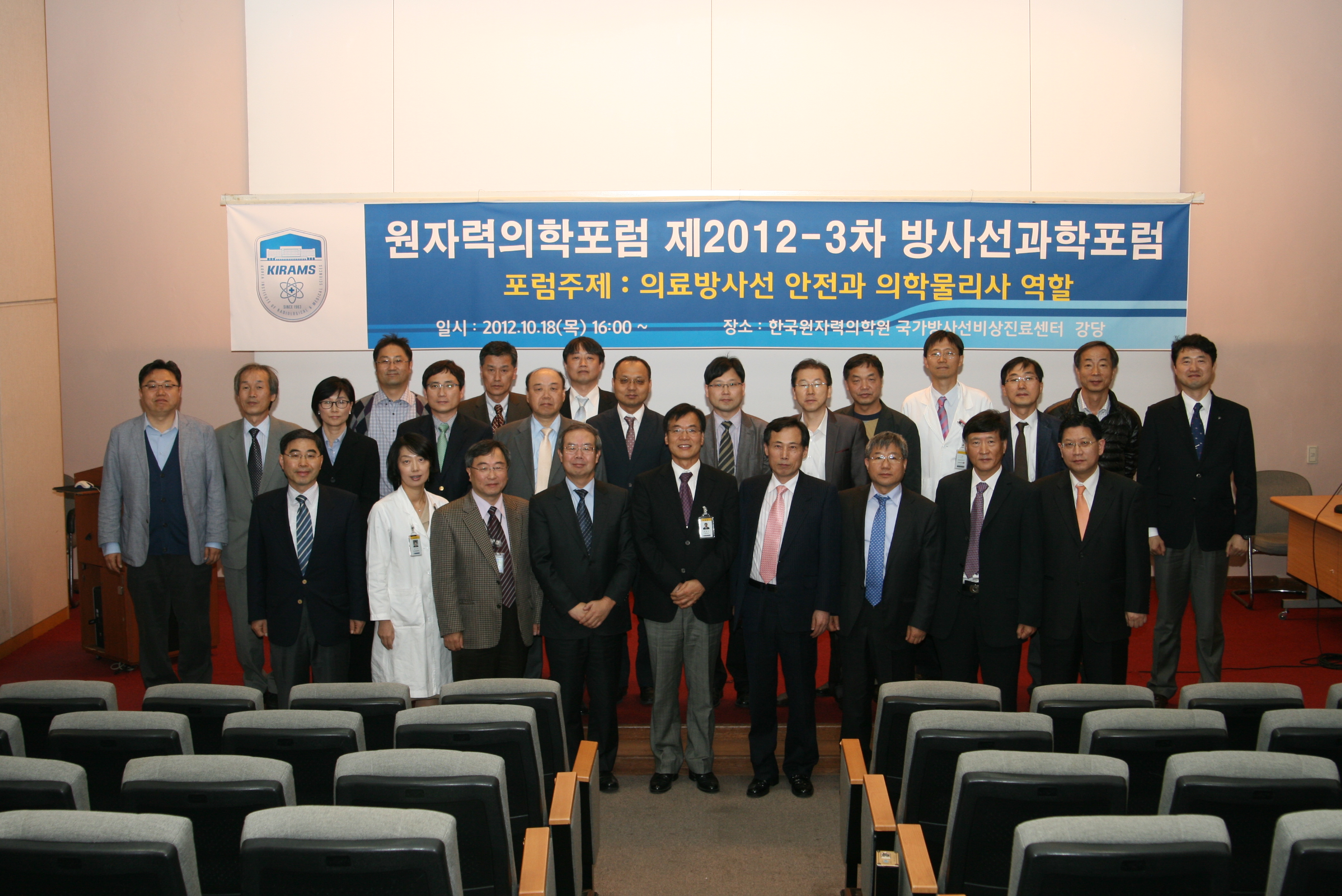 121018 원자력의학포럼 개최