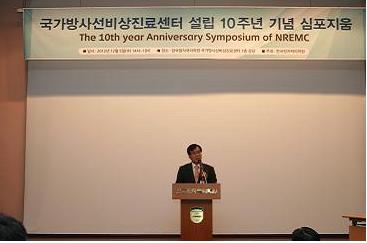 121205 국가방사선비상진료센터 설립 10주년 기념 심포지움
