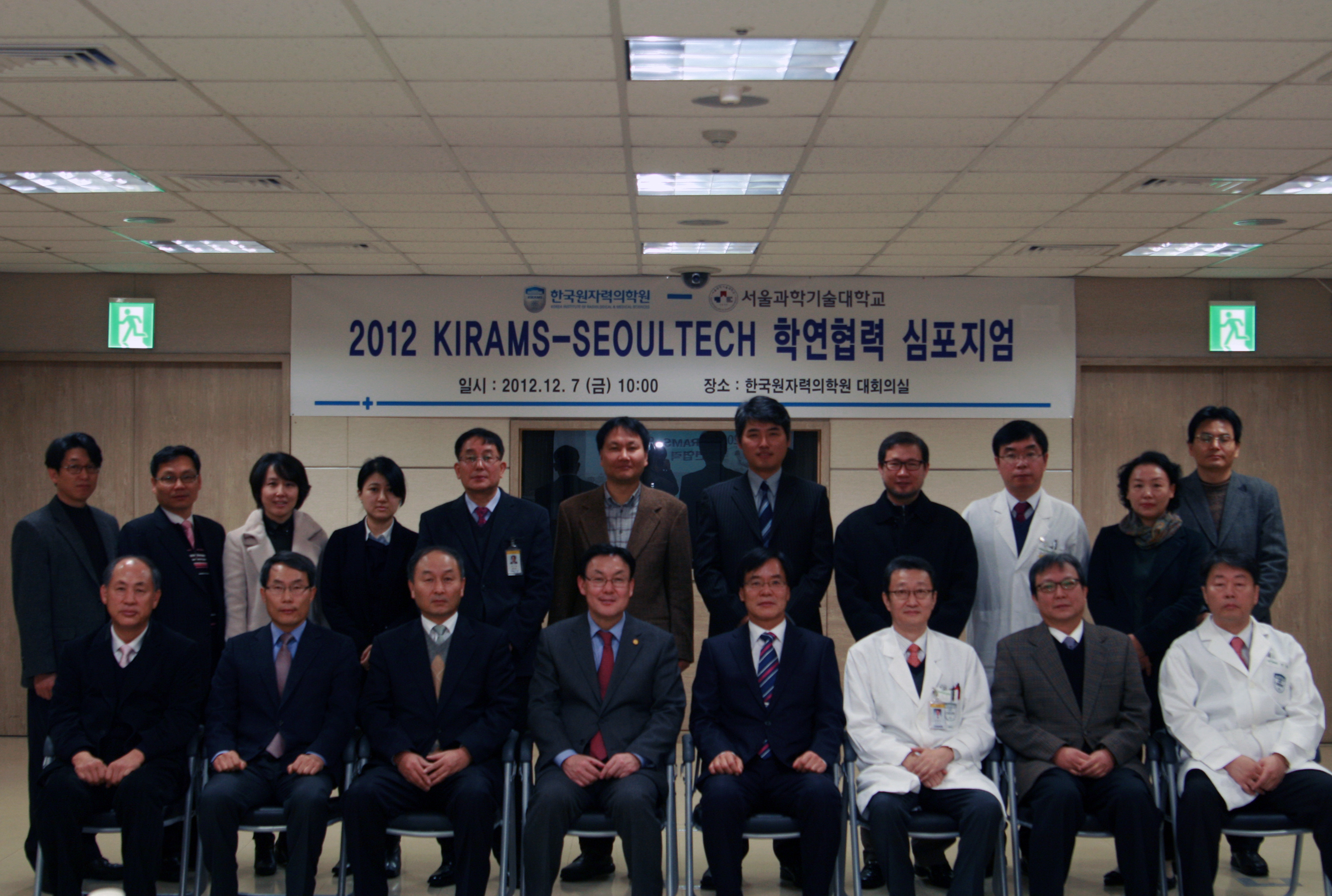 121207 2012 KIRAMS-SEOULTECH 학연협력 심포지엄