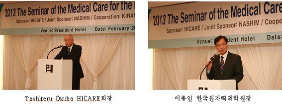 130220 방사선 의료대응 국제세미나 개최 (일본 HICARE)