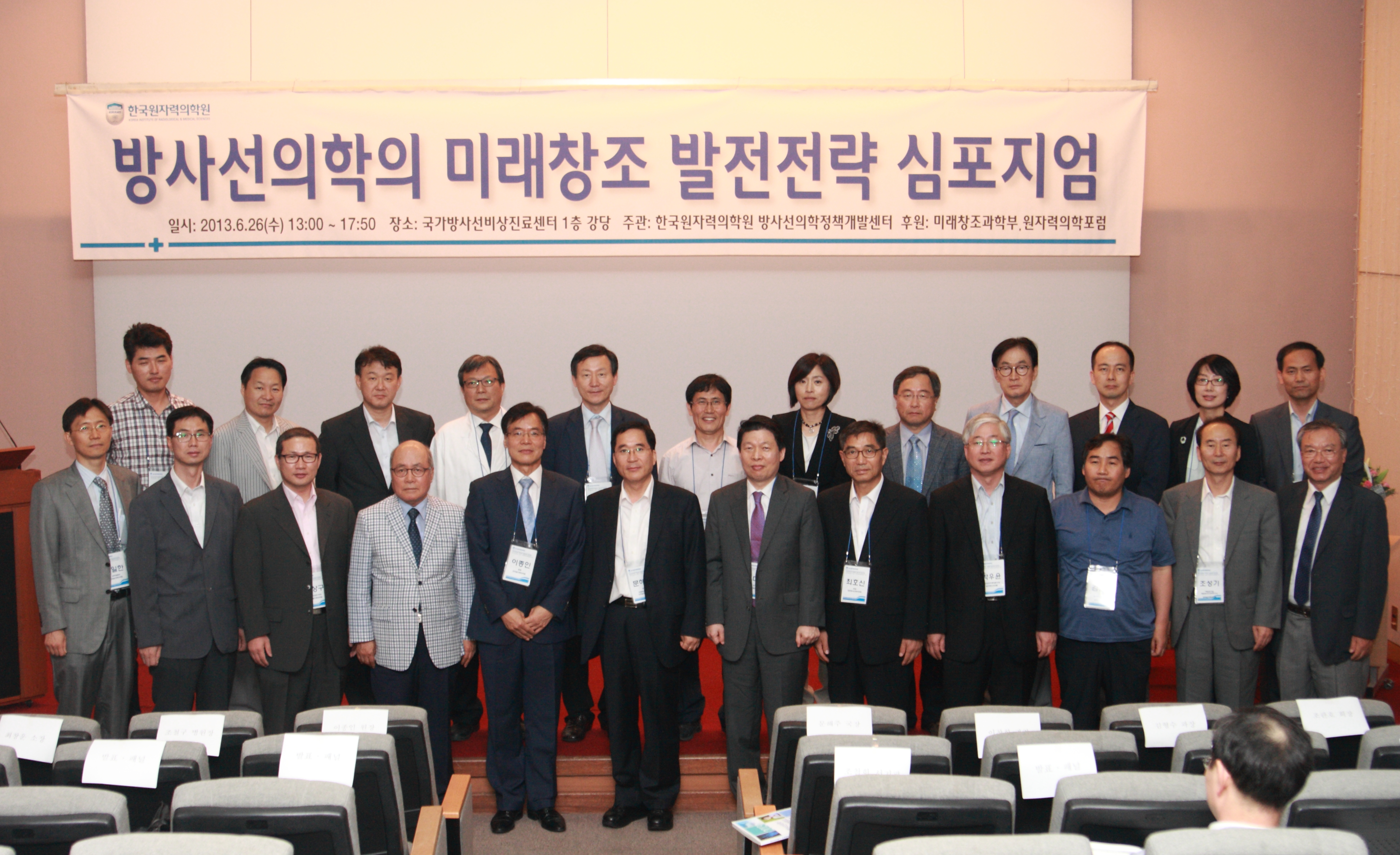 130626 방사선의학의 미래창조 발전전략 심포지엄