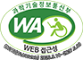 과학기술정보통신부 WA(WEB접근성) 품질인증 마크, 웹와치(WebWatch) 2026.05.10 ~ 2027.05.09